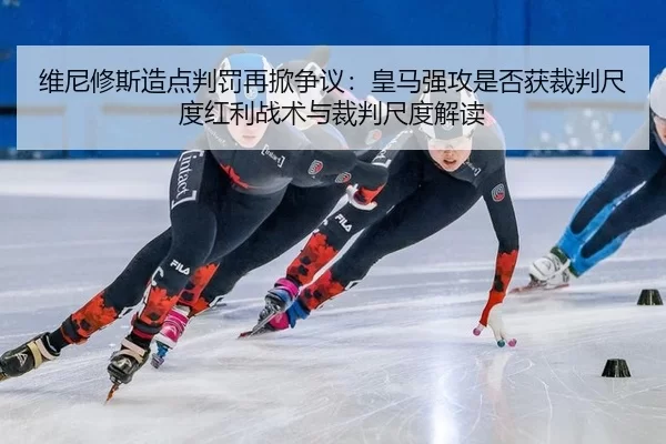 wei-ni-xiu-si-zao-dian-pan-fa-zai-xian-zheng-yi-huang-ma-qiang-gong-shi-fou-huo-cai-pan-chi-du-hong-li-zhan-shu-yu-cai-2-719.jpg