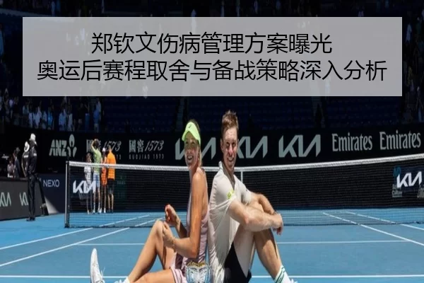 zheng-qin-wen-shang-bing-guan-li-fang-an-bao-guang-ao-yun-hou-sai-cheng-qu-she-yu-bei-zhan-ce-lve-shen-ru-fen-xi-2-581.jpg